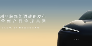 吉利品牌中高端新能源系列命名“吉利银河”，首款产品将于23日首发